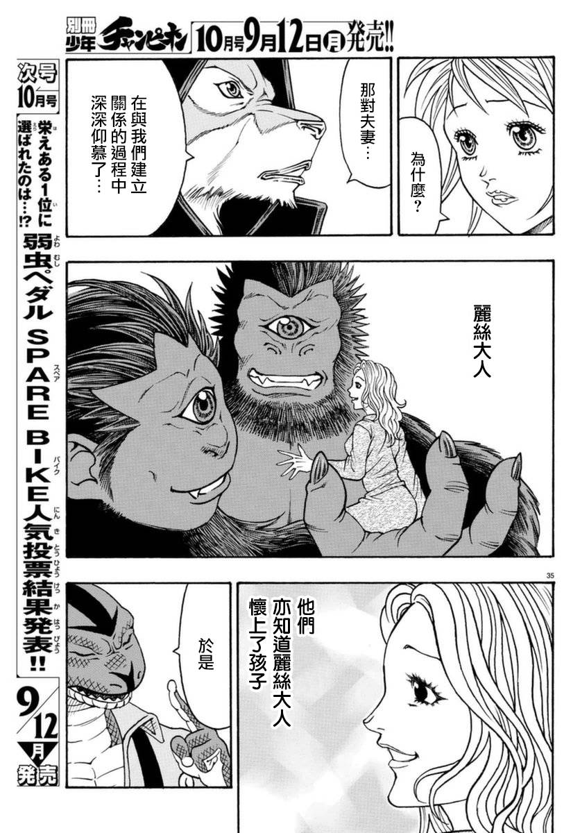 日没蔷薇韩漫全集-第51话无删减无遮挡章节图片 
