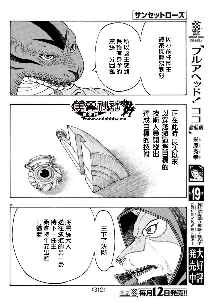 日没蔷薇韩漫全集-第51话无删减无遮挡章节图片 