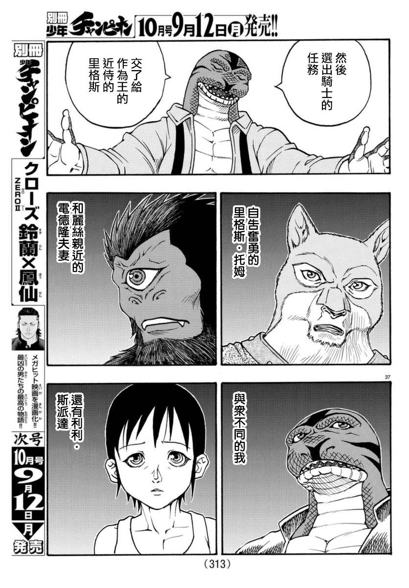 日没蔷薇韩漫全集-第51话无删减无遮挡章节图片 