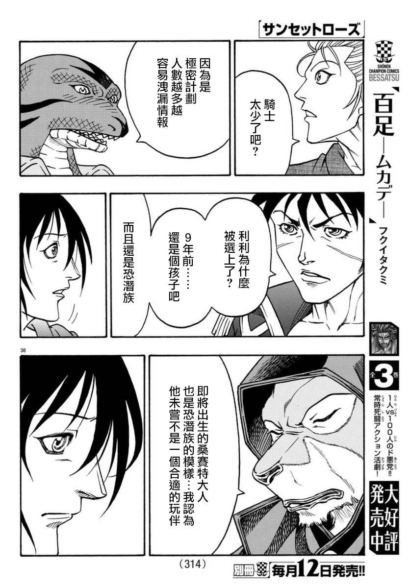 日没蔷薇韩漫全集-第51话无删减无遮挡章节图片 