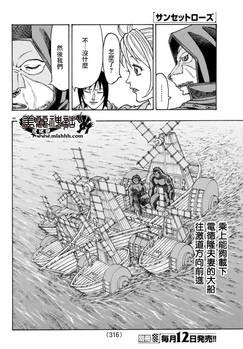 日没蔷薇韩漫全集-第51话无删减无遮挡章节图片 