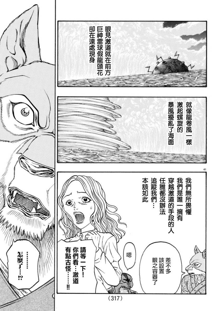 日没蔷薇韩漫全集-第51话无删减无遮挡章节图片 