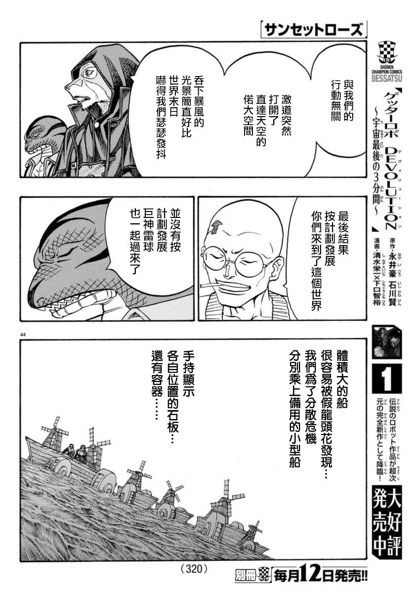 日没蔷薇韩漫全集-第51话无删减无遮挡章节图片 