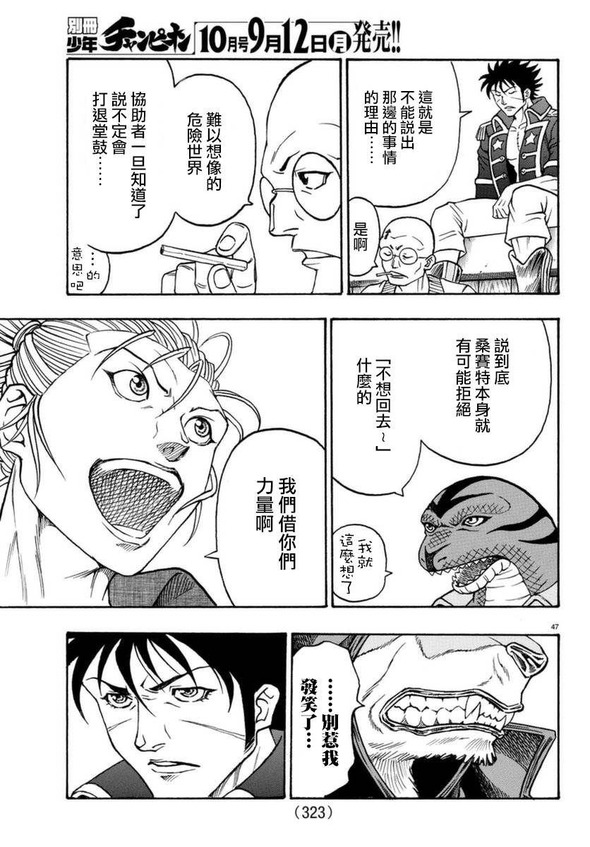 日没蔷薇韩漫全集-第51话无删减无遮挡章节图片 