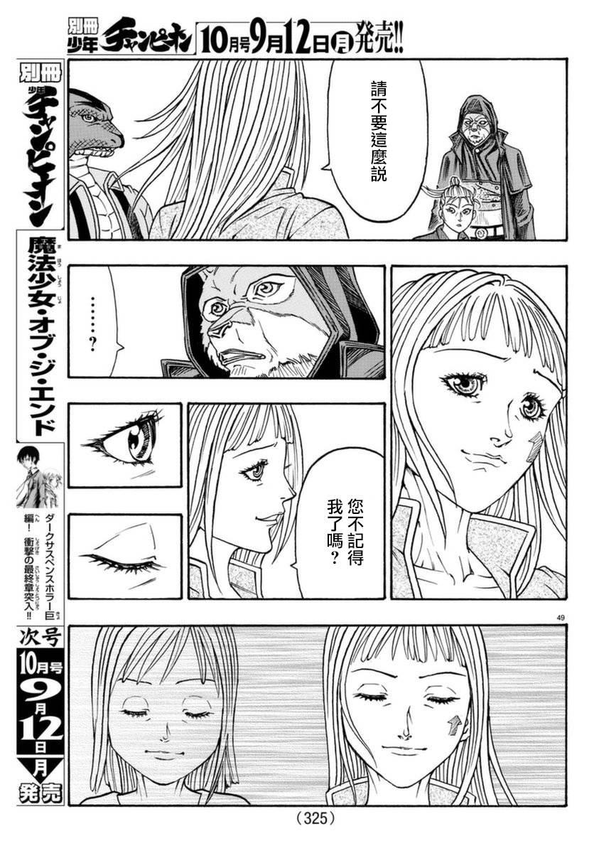 日没蔷薇韩漫全集-第51话无删减无遮挡章节图片 
