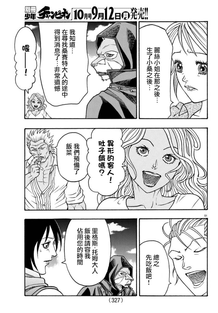 日没蔷薇韩漫全集-第51话无删减无遮挡章节图片 