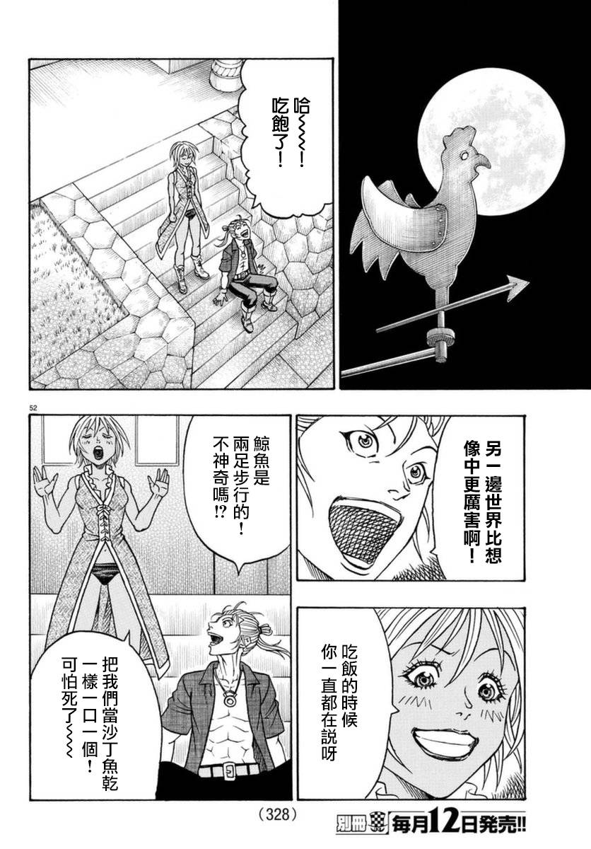 日没蔷薇韩漫全集-第51话无删减无遮挡章节图片 
