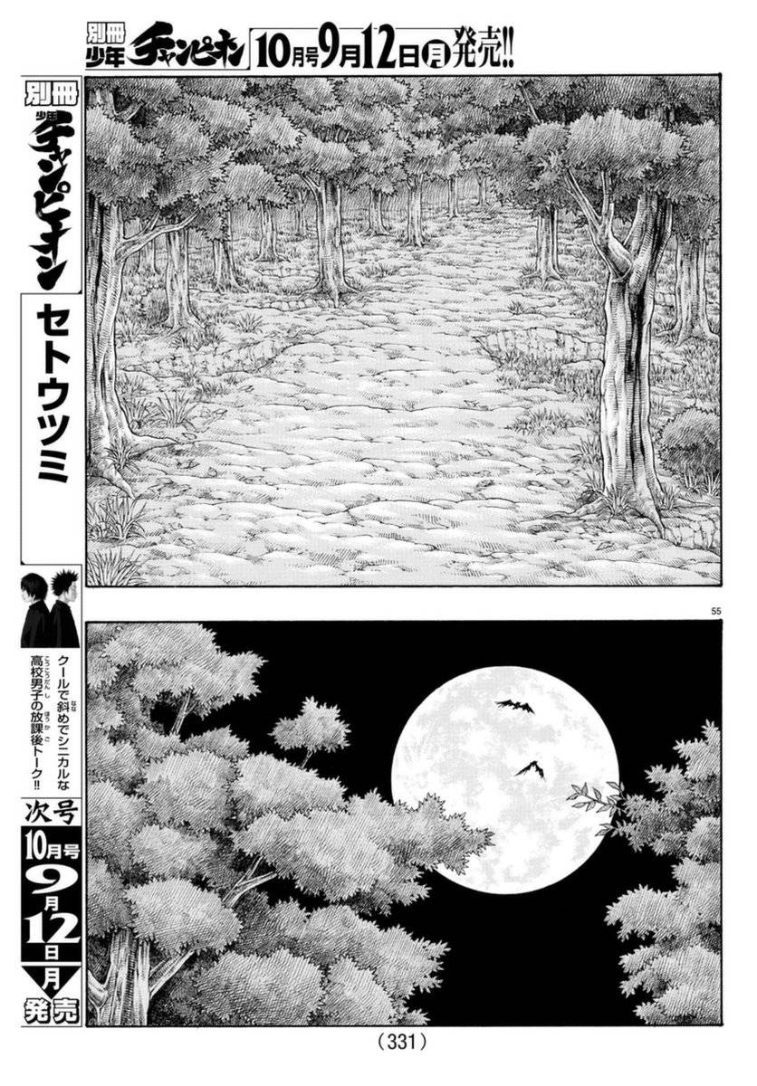 日没蔷薇韩漫全集-第51话无删减无遮挡章节图片 