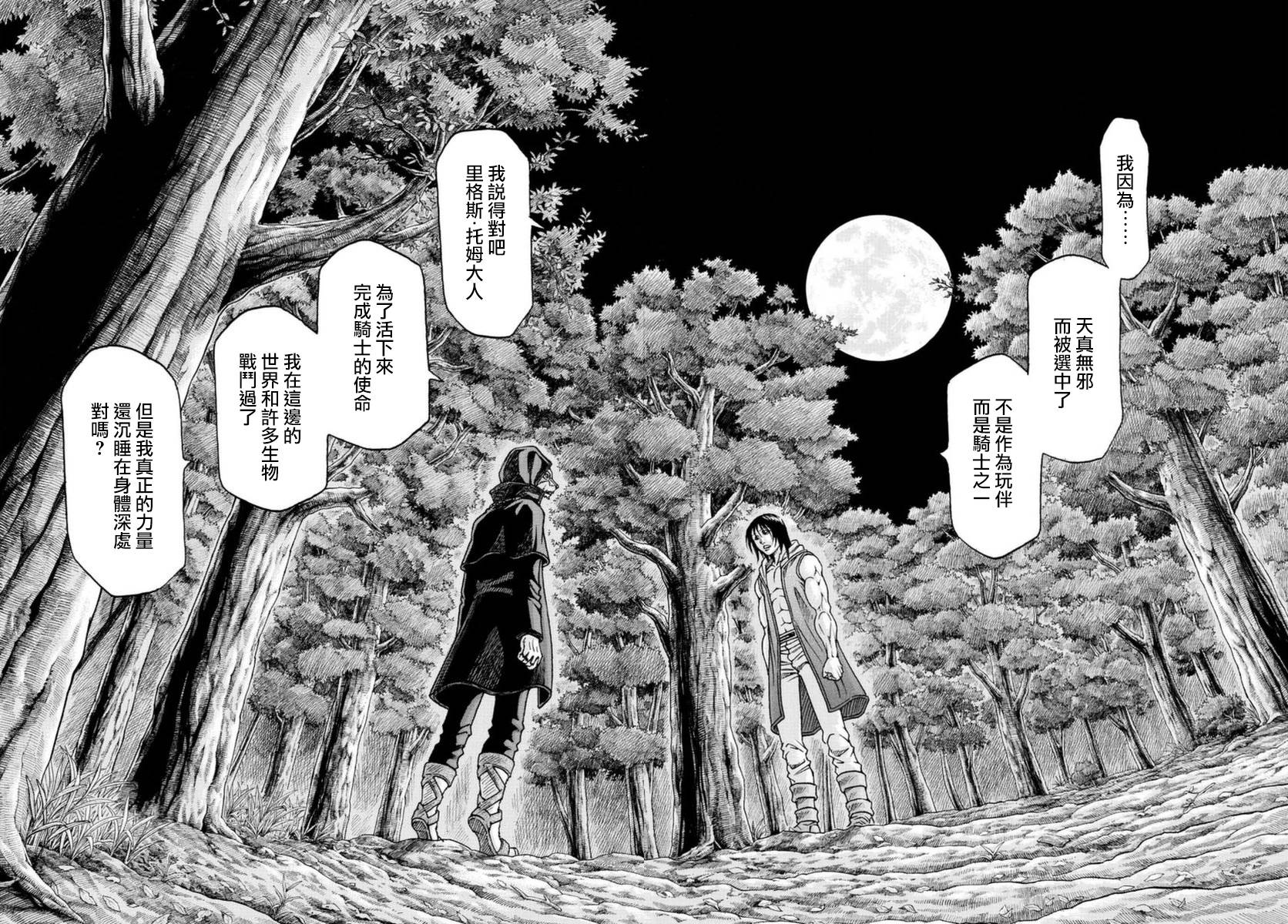 日没蔷薇韩漫全集-第51话无删减无遮挡章节图片 