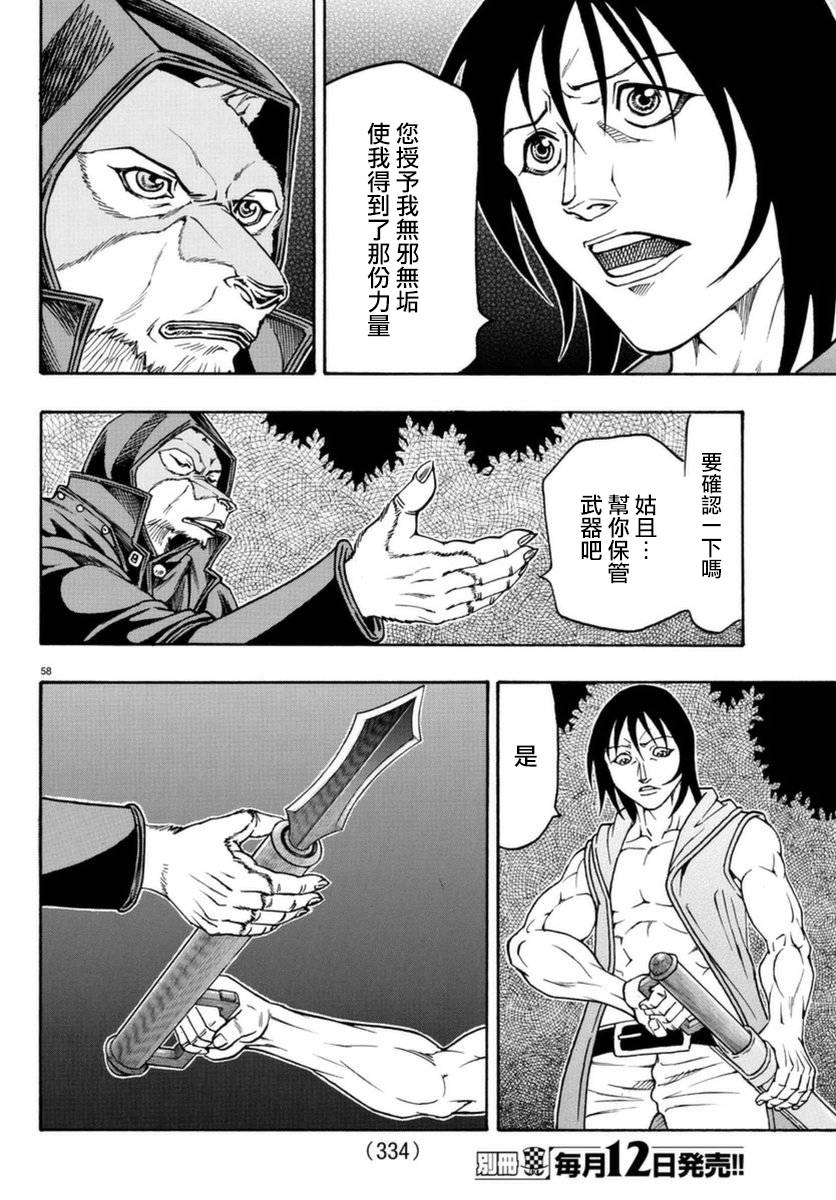 日没蔷薇韩漫全集-第51话无删减无遮挡章节图片 