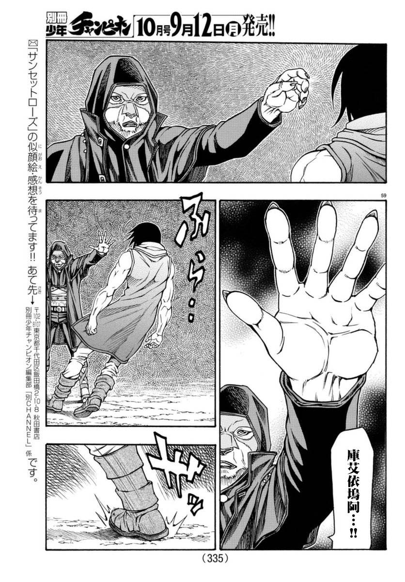 日没蔷薇韩漫全集-第51话无删减无遮挡章节图片 