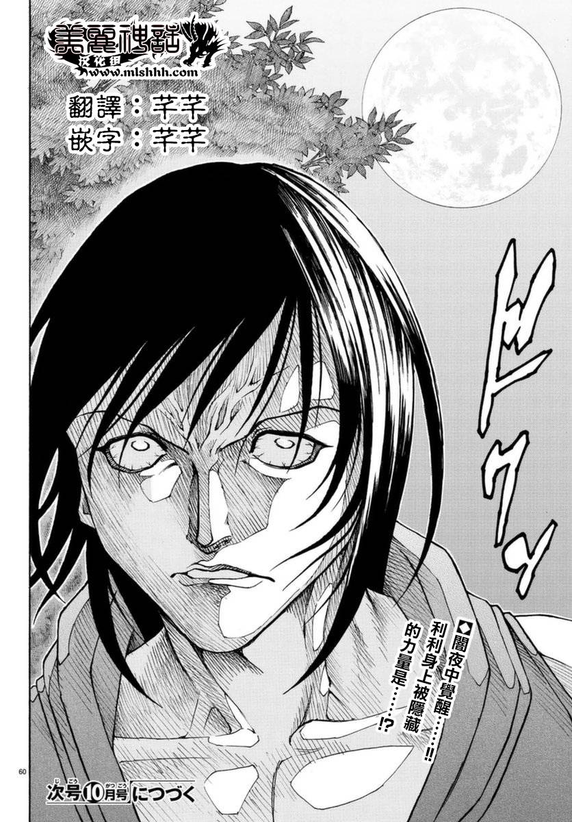 日没蔷薇韩漫全集-第51话无删减无遮挡章节图片 