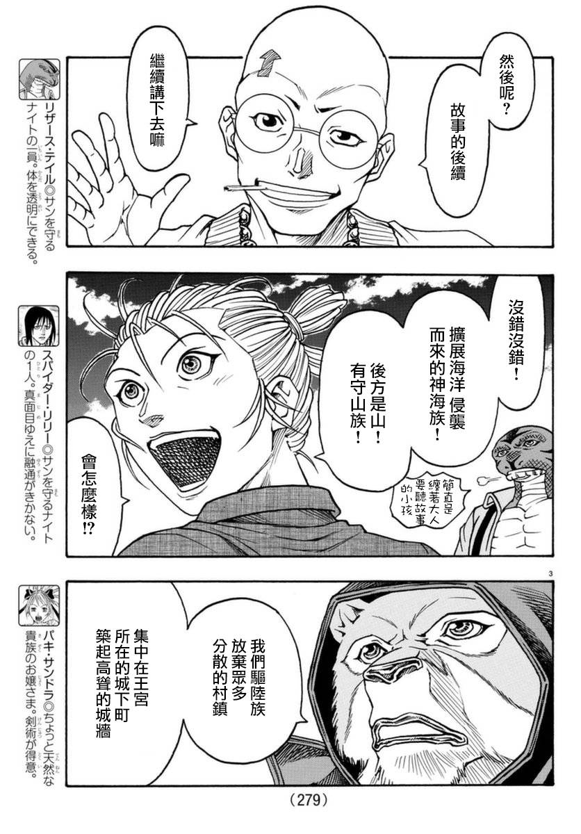 日没蔷薇韩漫全集-第51话无删减无遮挡章节图片 