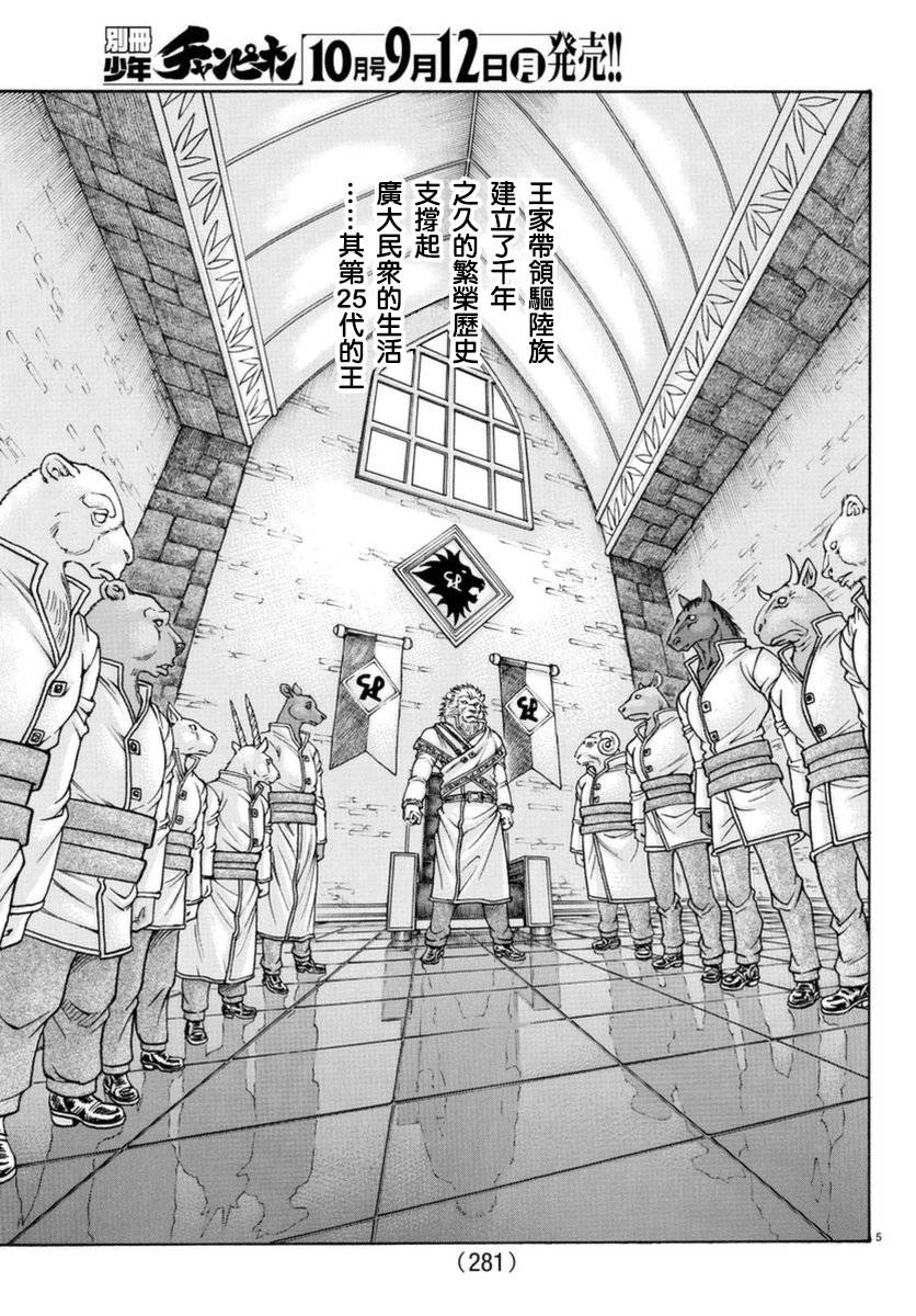 日没蔷薇韩漫全集-第51话无删减无遮挡章节图片 