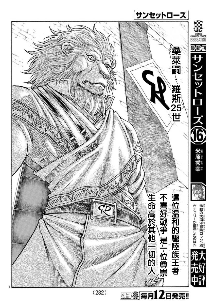日没蔷薇韩漫全集-第51话无删减无遮挡章节图片 