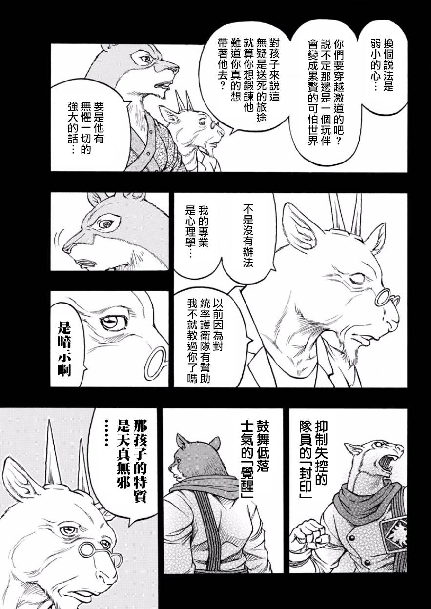 日没蔷薇韩漫全集-第52话无删减无遮挡章节图片 