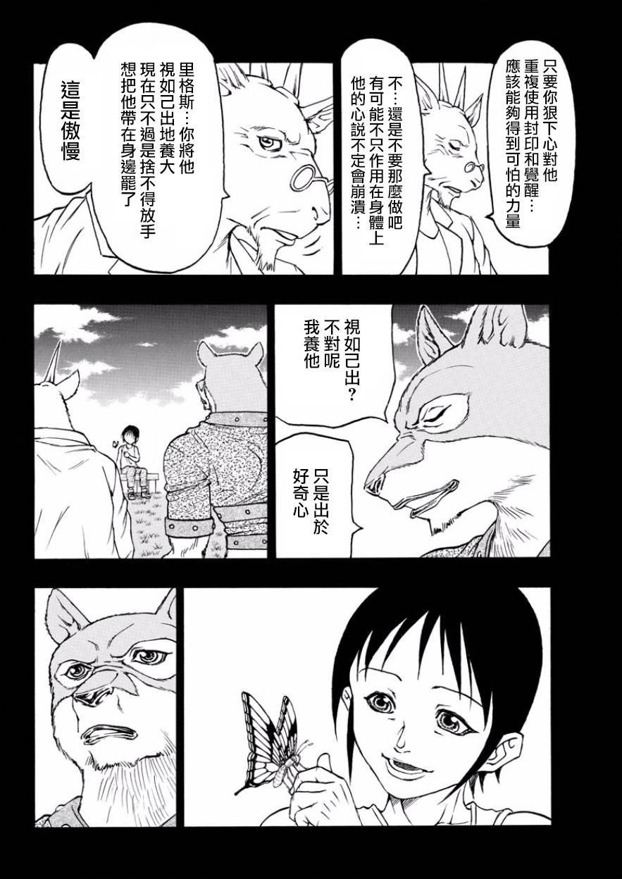 日没蔷薇韩漫全集-第52话无删减无遮挡章节图片 