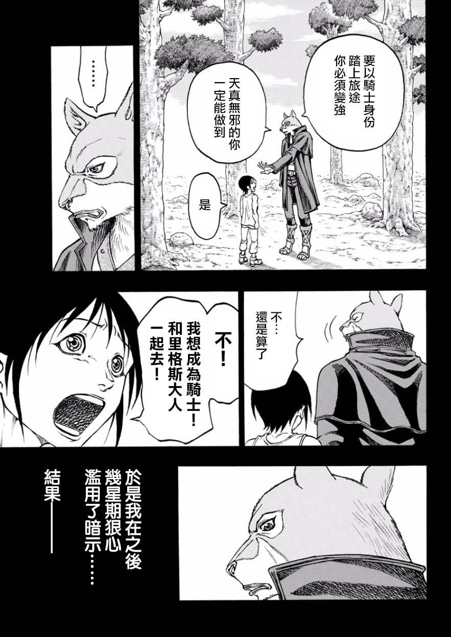 日没蔷薇韩漫全集-第52话无删减无遮挡章节图片 