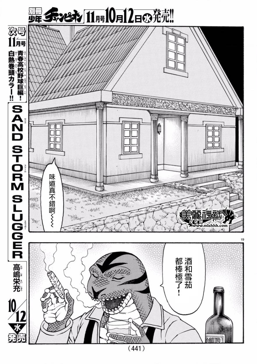 日没蔷薇韩漫全集-第52话无删减无遮挡章节图片 
