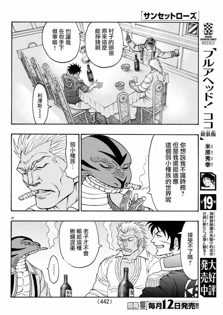 日没蔷薇韩漫全集-第52话无删减无遮挡章节图片 