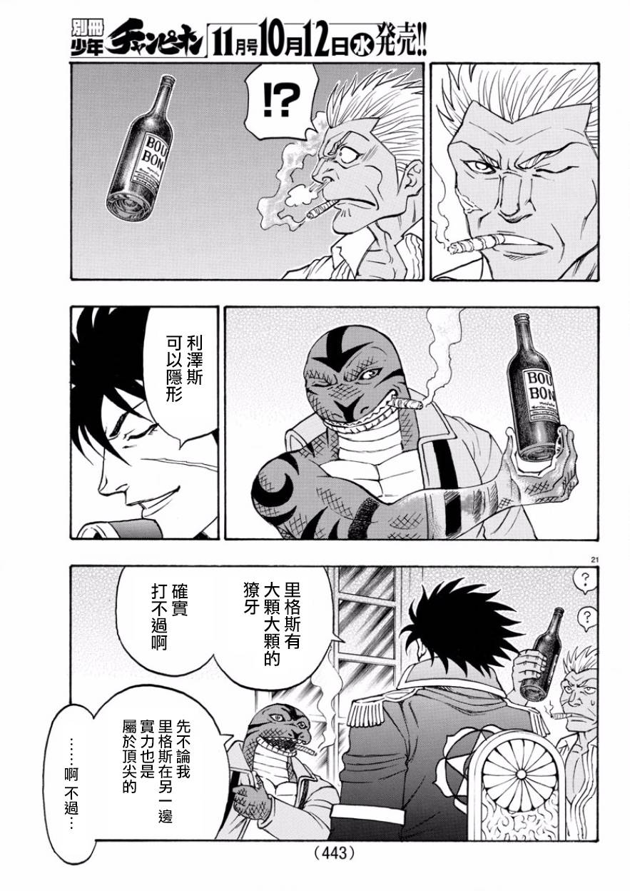 日没蔷薇韩漫全集-第52话无删减无遮挡章节图片 