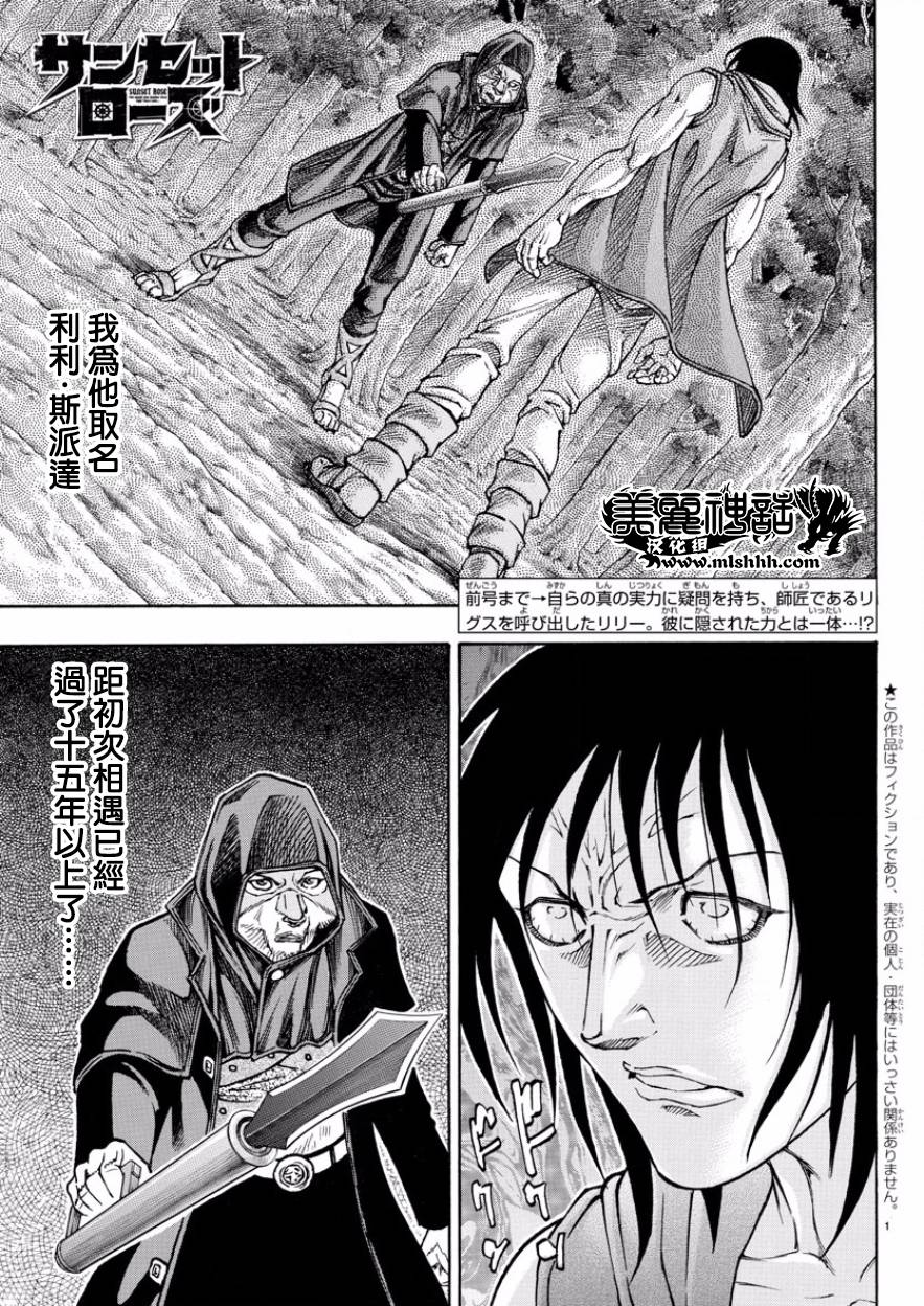 日没蔷薇韩漫全集-第52话无删减无遮挡章节图片 