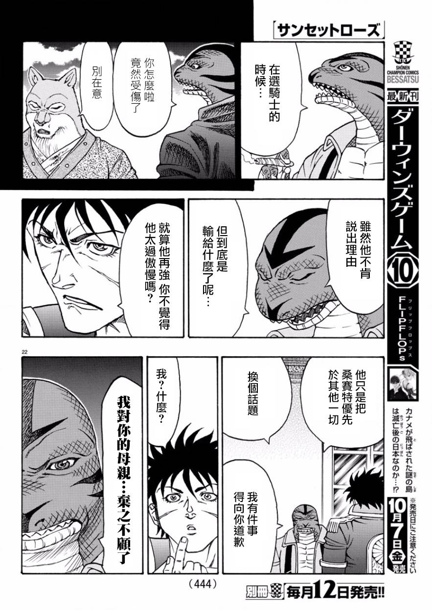 日没蔷薇韩漫全集-第52话无删减无遮挡章节图片 