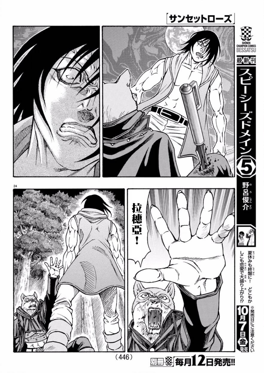 日没蔷薇韩漫全集-第52话无删减无遮挡章节图片 