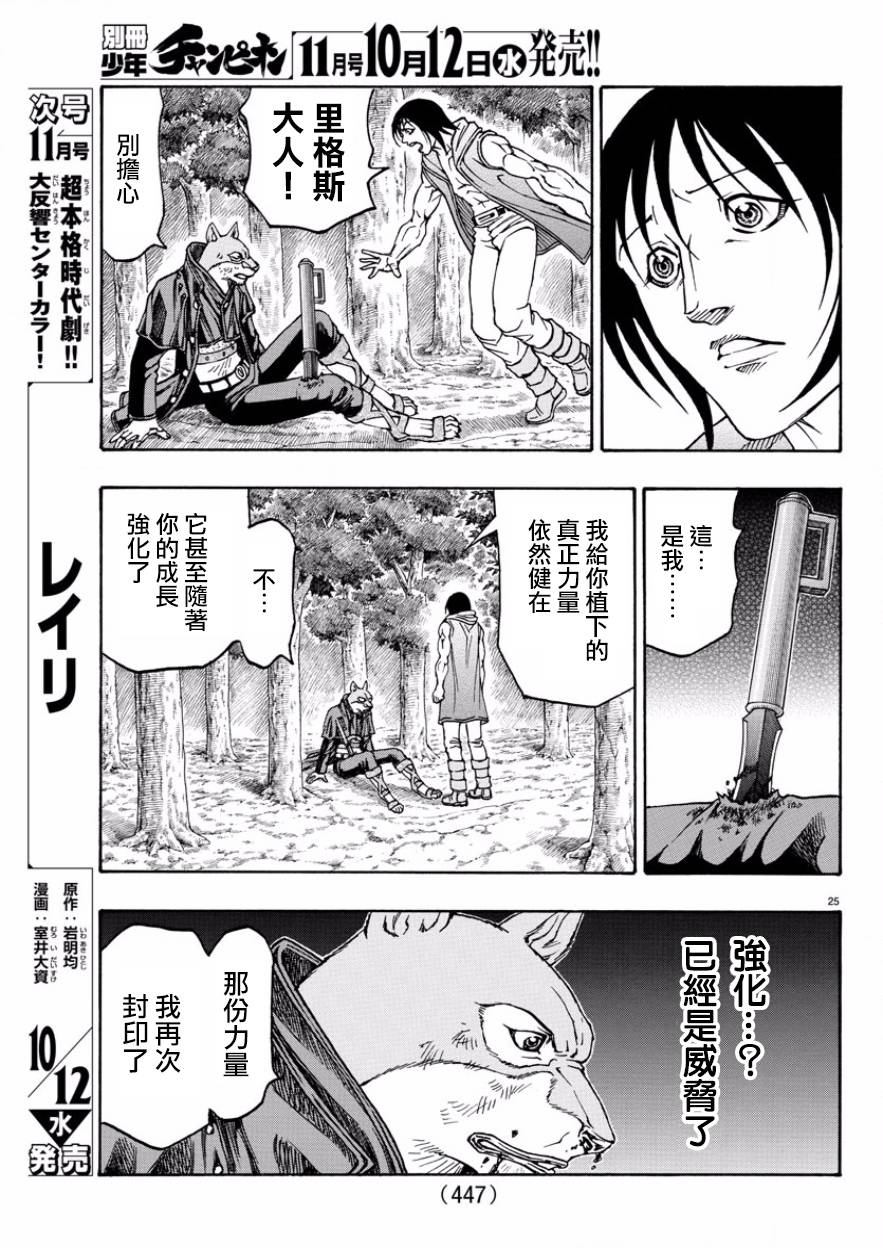 日没蔷薇韩漫全集-第52话无删减无遮挡章节图片 