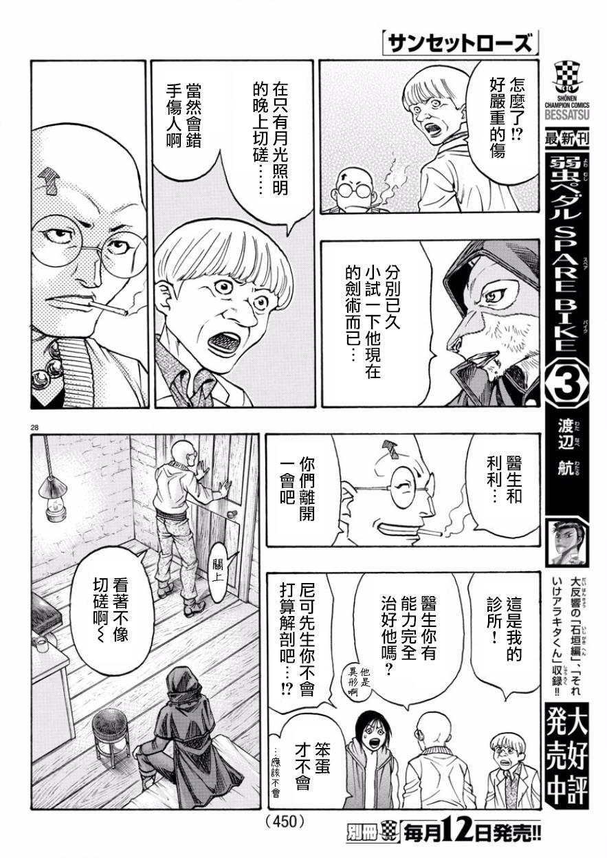 日没蔷薇韩漫全集-第52话无删减无遮挡章节图片 