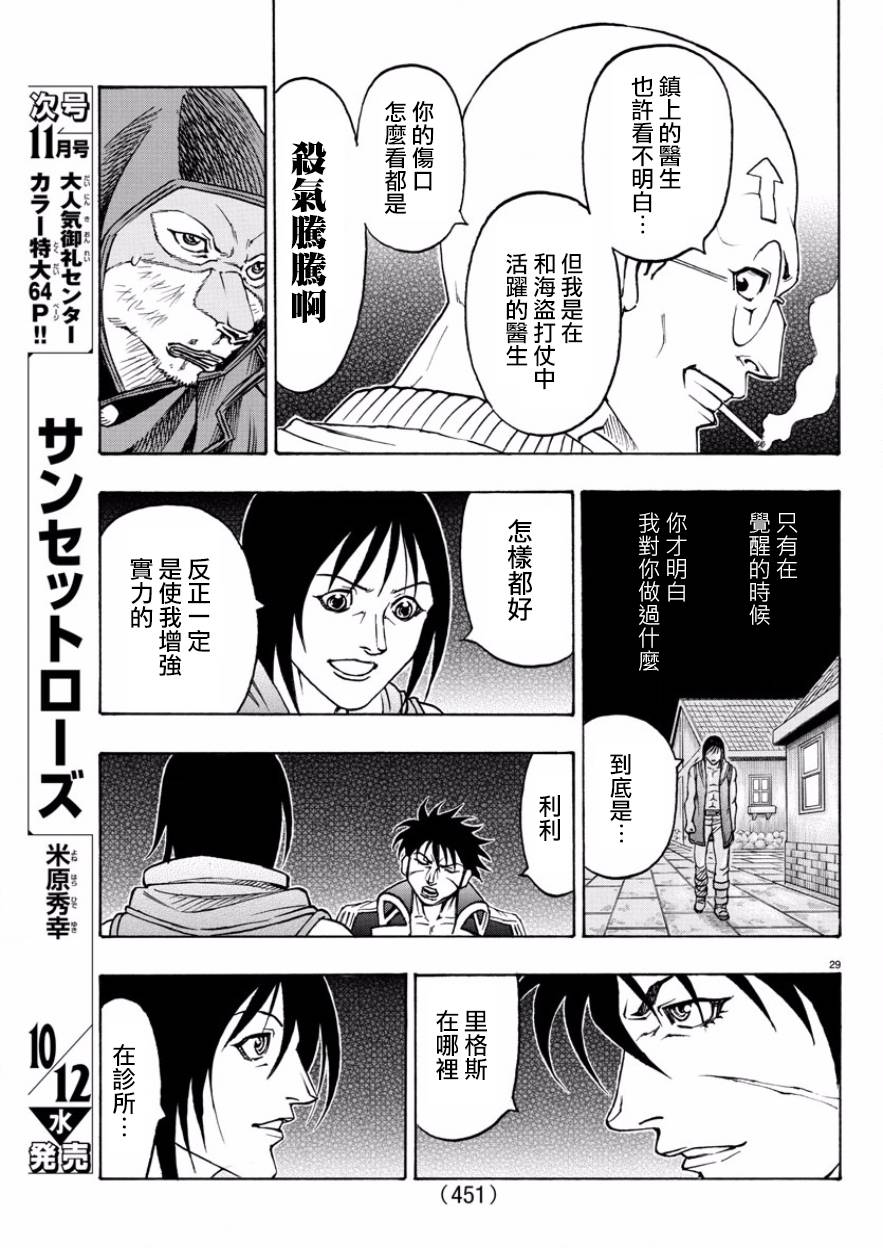 日没蔷薇韩漫全集-第52话无删减无遮挡章节图片 