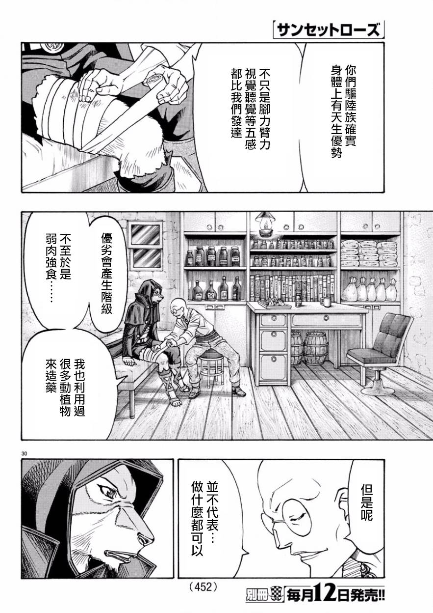 日没蔷薇韩漫全集-第52话无删减无遮挡章节图片 
