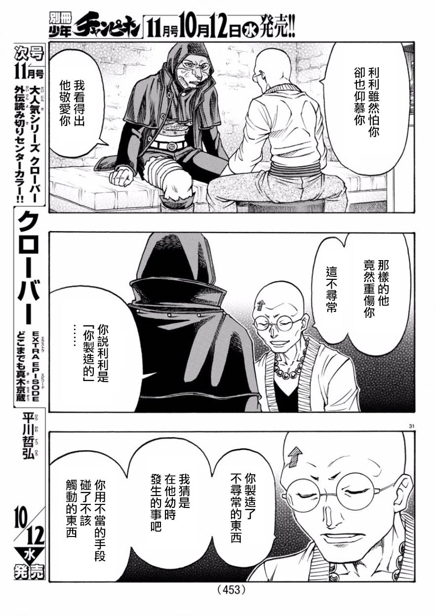 日没蔷薇韩漫全集-第52话无删减无遮挡章节图片 