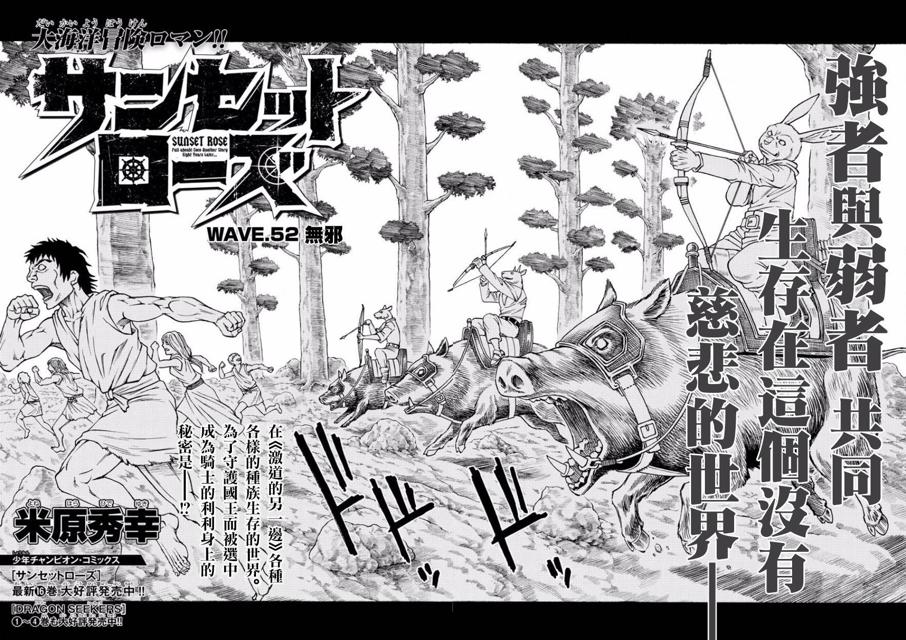 日没蔷薇韩漫全集-第52话无删减无遮挡章节图片 