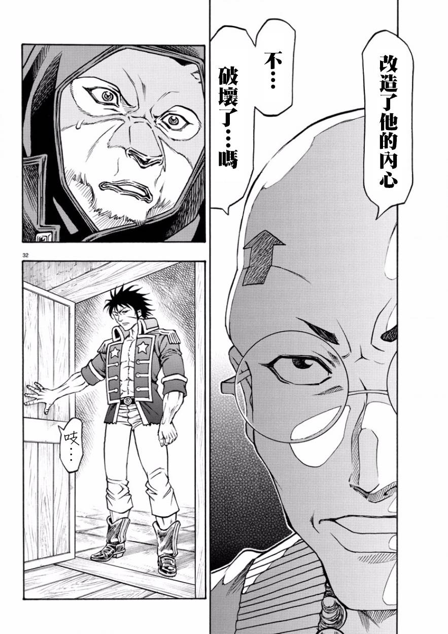 日没蔷薇韩漫全集-第52话无删减无遮挡章节图片 