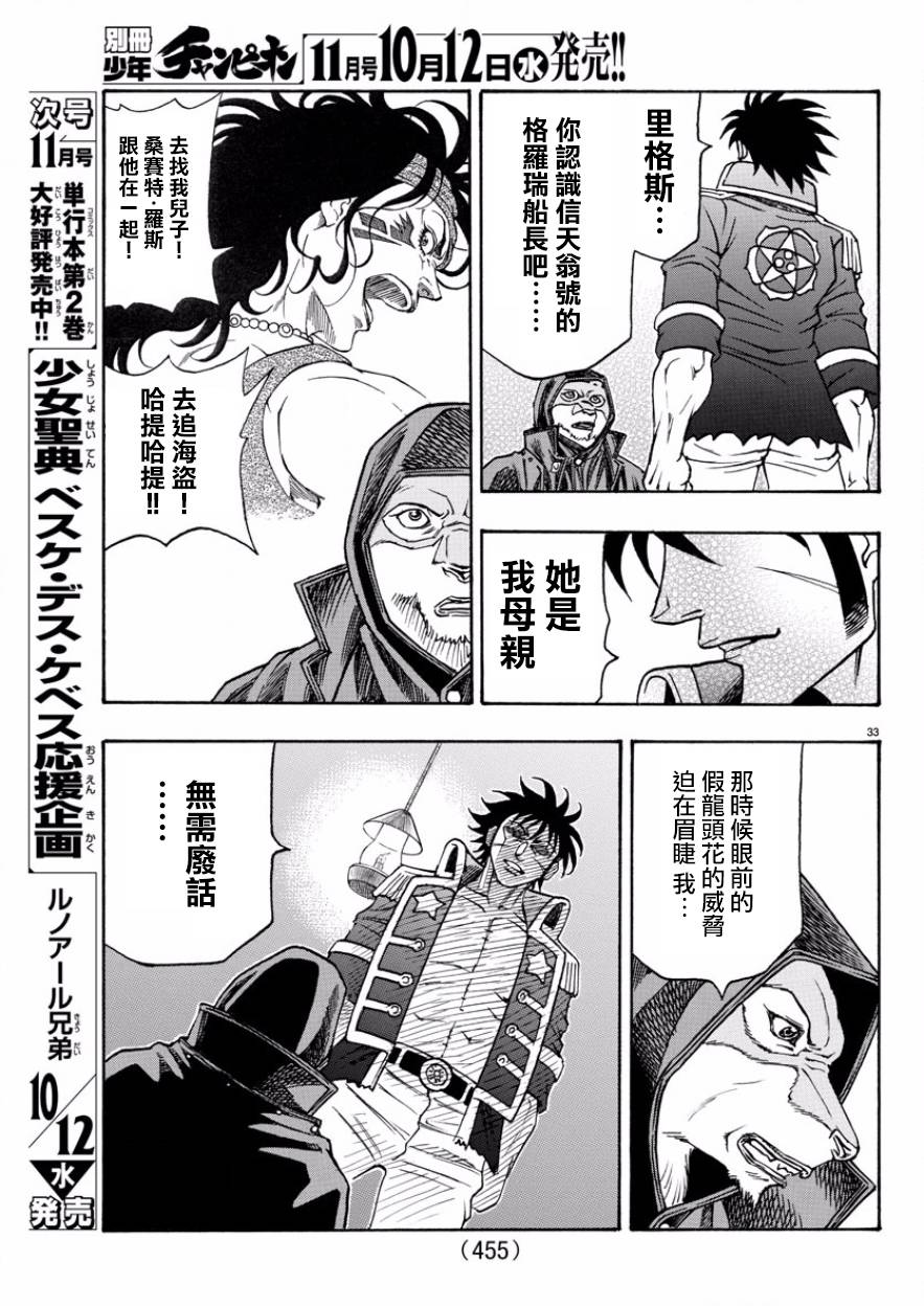 日没蔷薇韩漫全集-第52话无删减无遮挡章节图片 