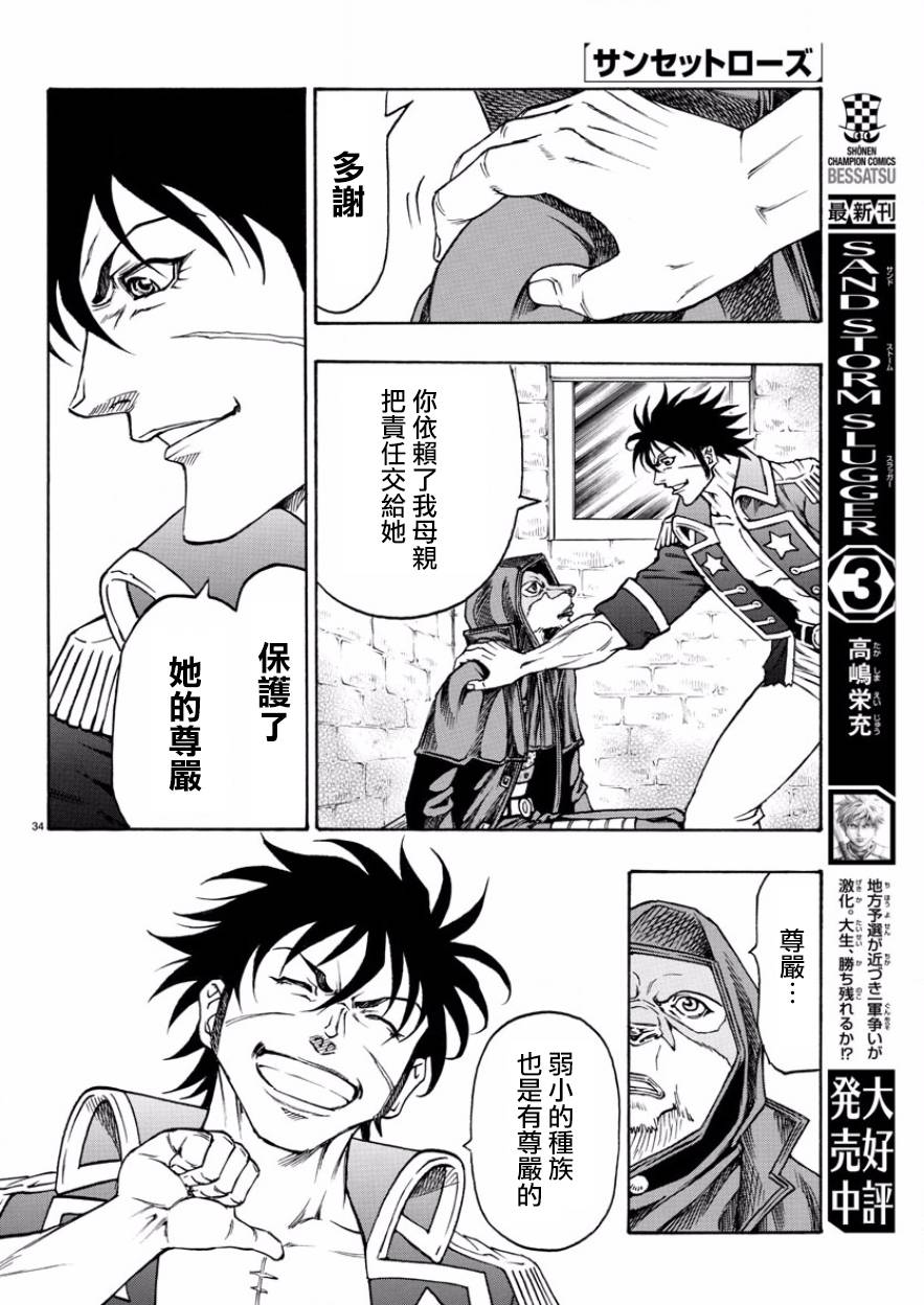 日没蔷薇韩漫全集-第52话无删减无遮挡章节图片 