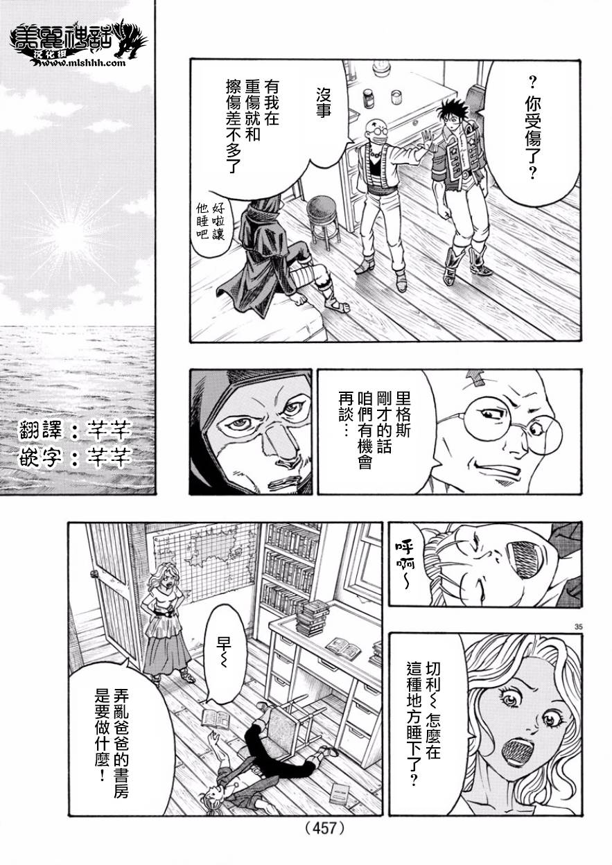 日没蔷薇韩漫全集-第52话无删减无遮挡章节图片 
