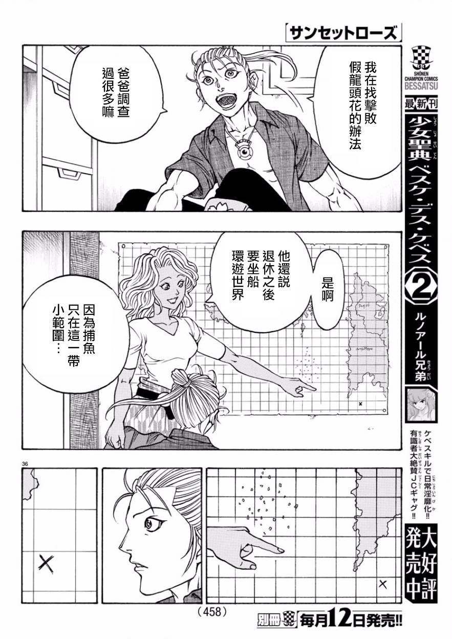 日没蔷薇韩漫全集-第52话无删减无遮挡章节图片 