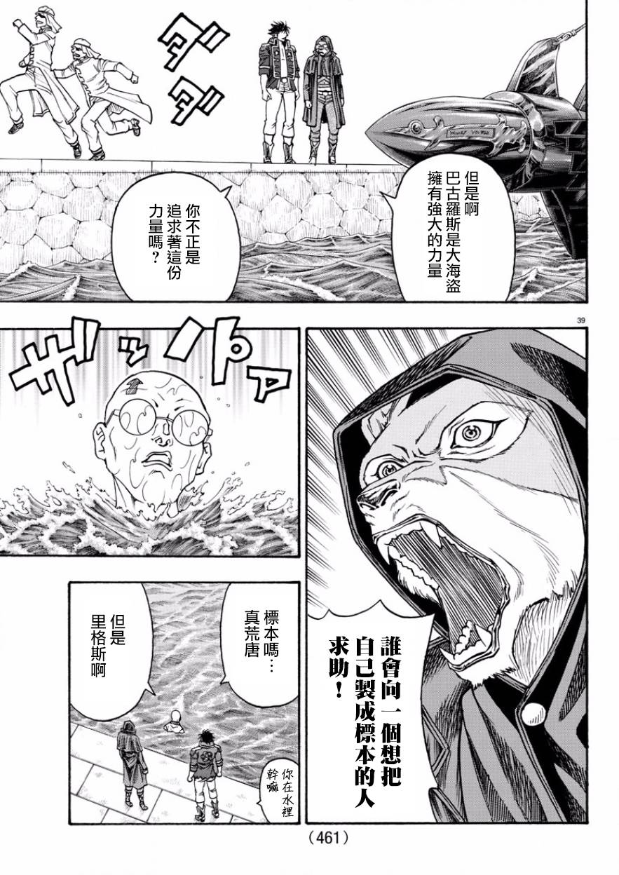 日没蔷薇韩漫全集-第52话无删减无遮挡章节图片 