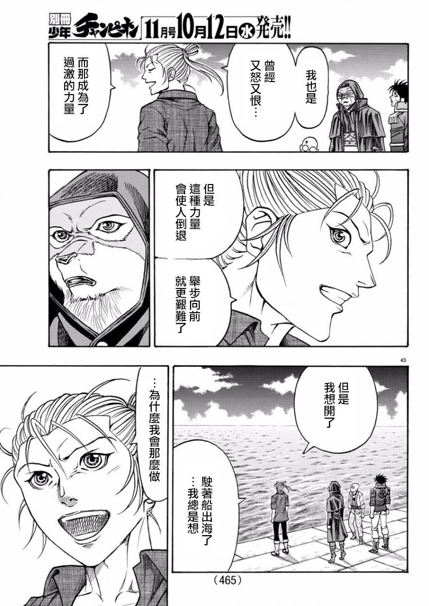 日没蔷薇韩漫全集-第52话无删减无遮挡章节图片 