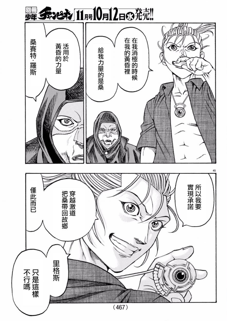 日没蔷薇韩漫全集-第52话无删减无遮挡章节图片 