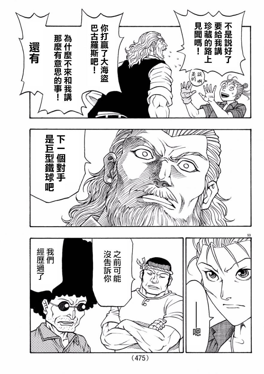日没蔷薇韩漫全集-第52话无删减无遮挡章节图片 
