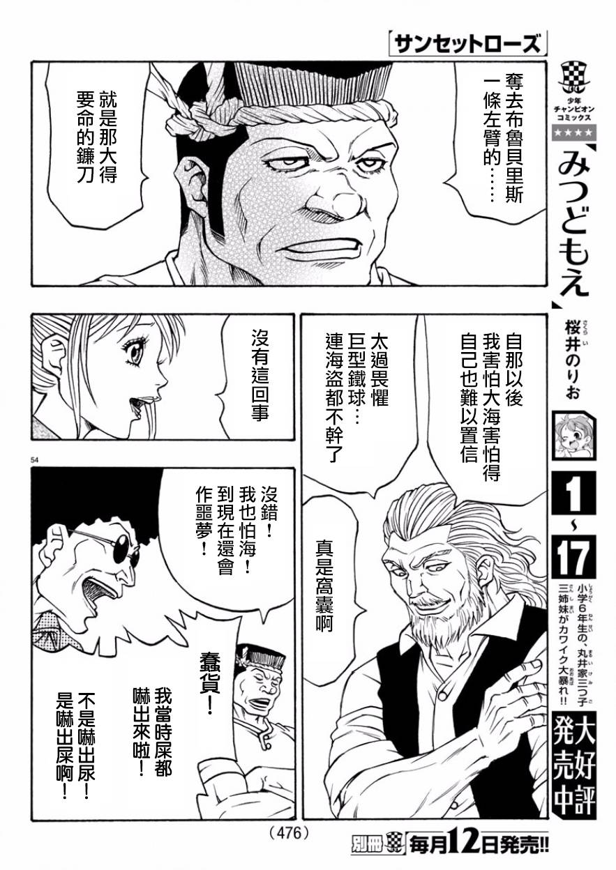 日没蔷薇韩漫全集-第52话无删减无遮挡章节图片 