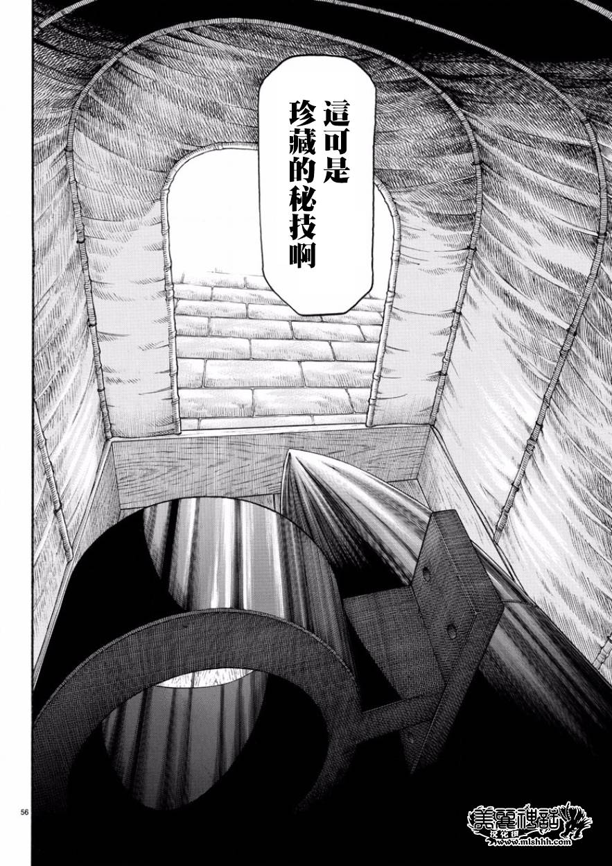 日没蔷薇韩漫全集-第52话无删减无遮挡章节图片 