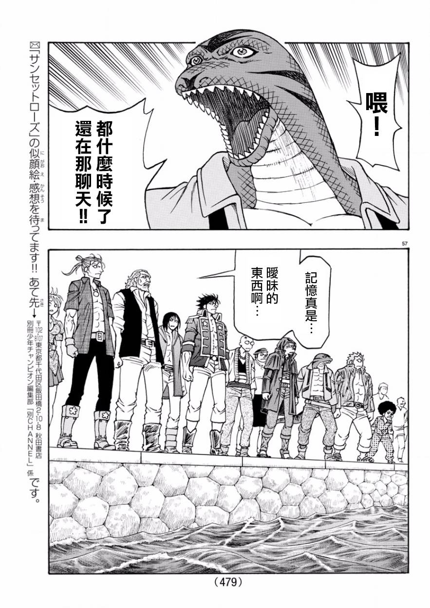 日没蔷薇韩漫全集-第52话无删减无遮挡章节图片 