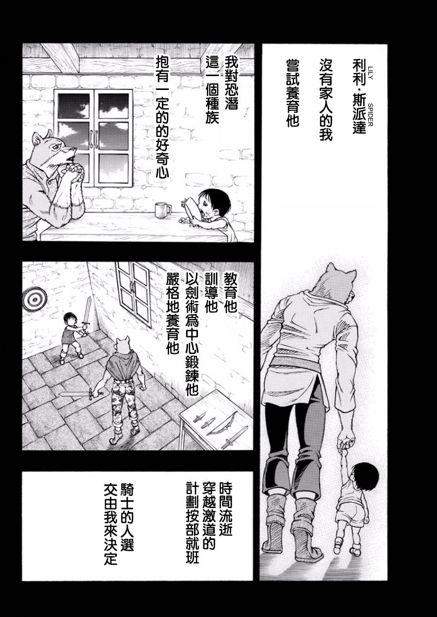 日没蔷薇韩漫全集-第52话无删减无遮挡章节图片 