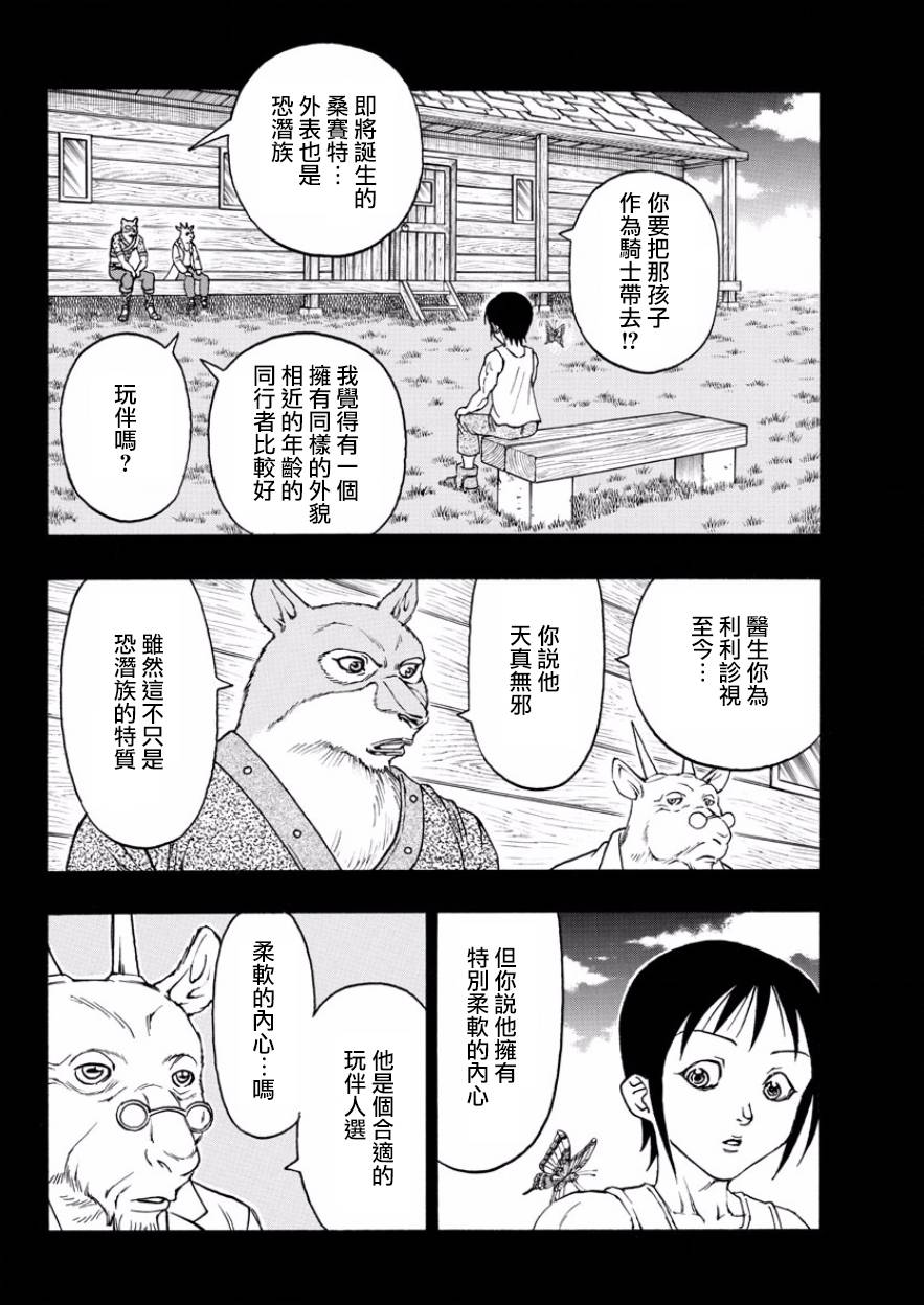 日没蔷薇韩漫全集-第52话无删减无遮挡章节图片 