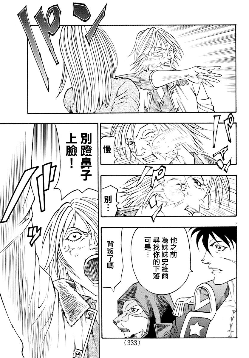 日没蔷薇韩漫全集-第53话无删减无遮挡章节图片 