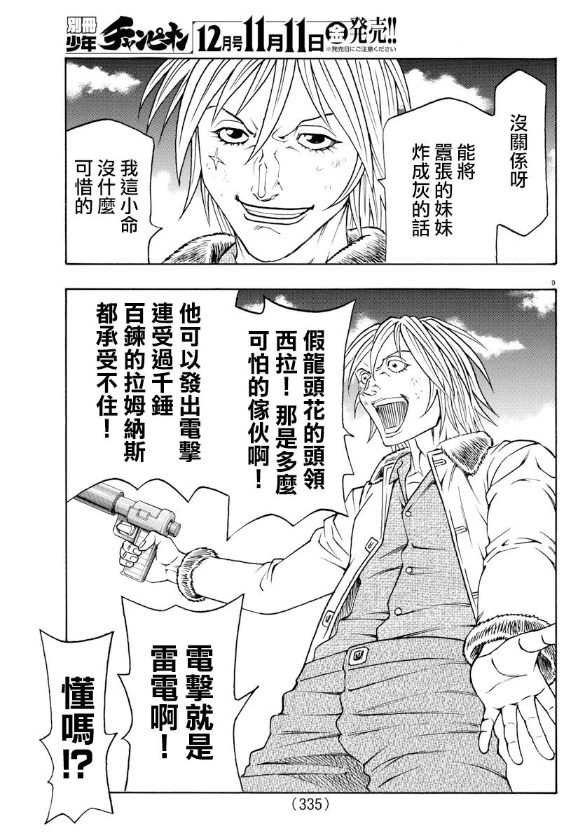 日没蔷薇韩漫全集-第53话无删减无遮挡章节图片 